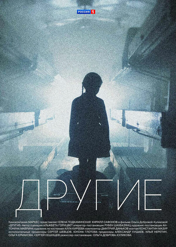 Другие 2019 смотреть онлайн бесплатно